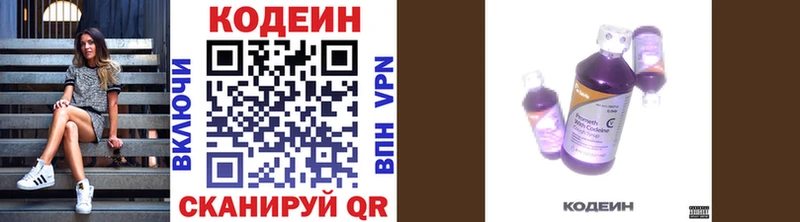 Кодеин Purple Drank  Купить где  Галич 